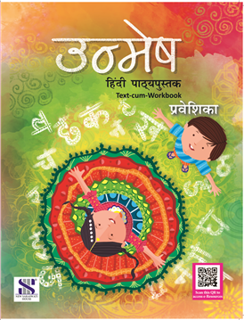 Hindi Unmesh Pathmala