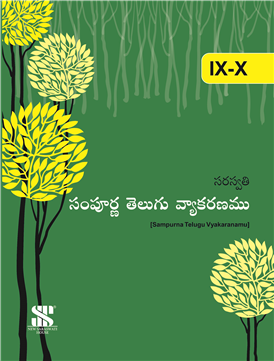 Telugu Grammar and Composition