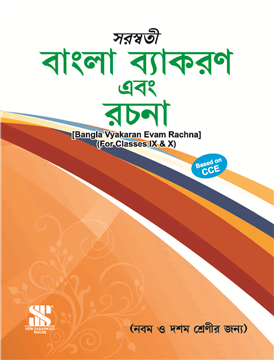 Bangla Grammar and Composition