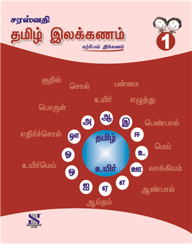 Tamil Grammar