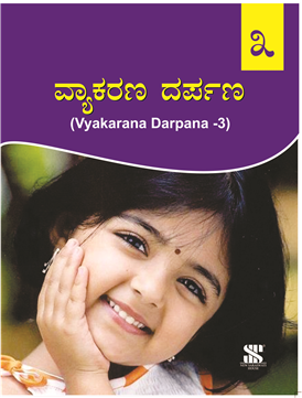 Vyakaran Darpana