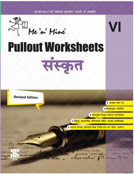 Me 'n' Mine Pullout Worksheet (Sanskrit)