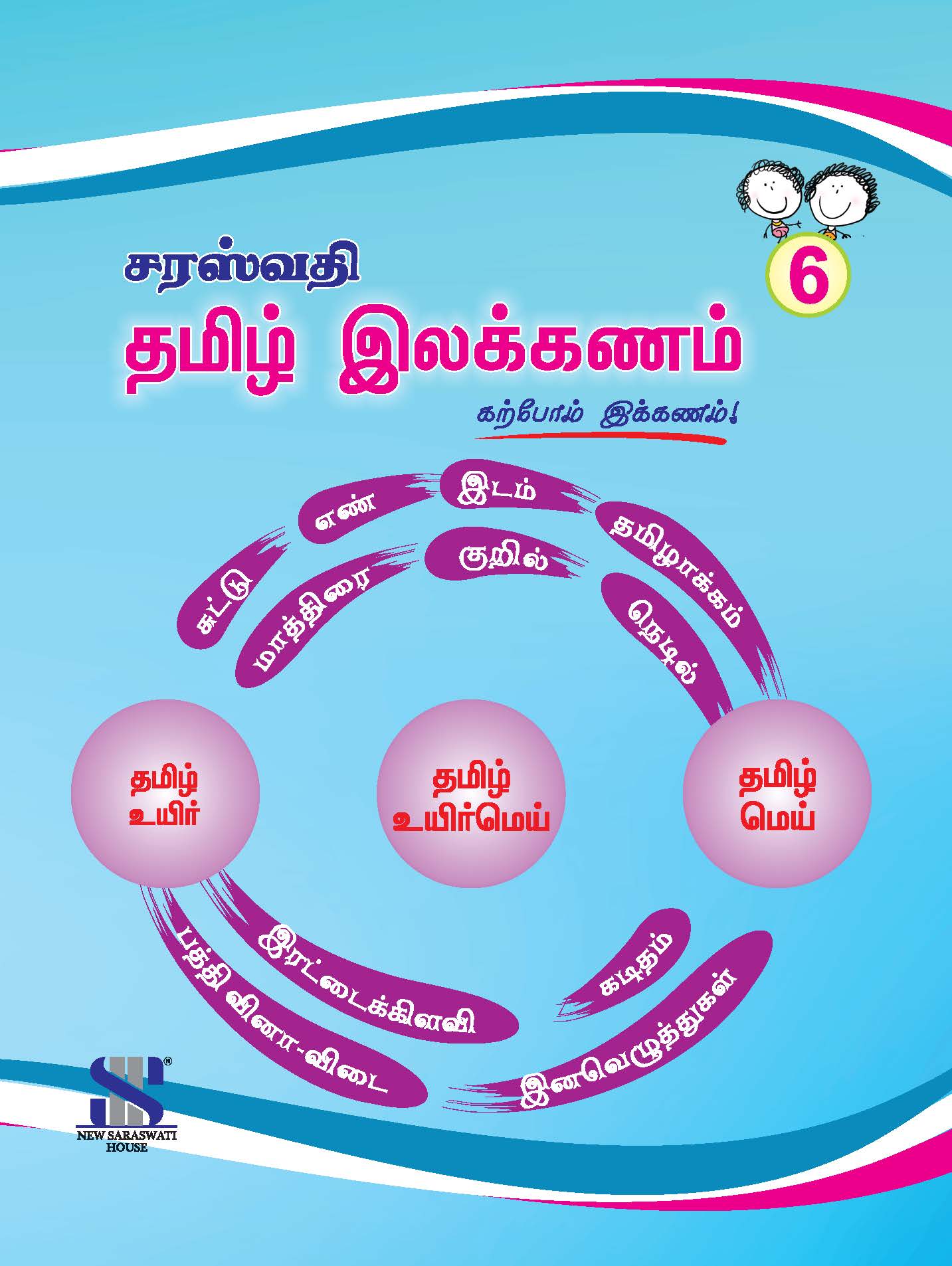 saraswata odia grammar book